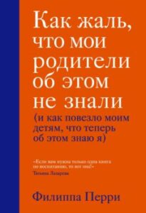 Как жаль что мои родители об этом не знали скачать на айфон