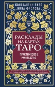 Все о картах таро макс фон гугенхайм книга купить