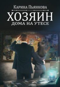 Читать книги карина пьянкова